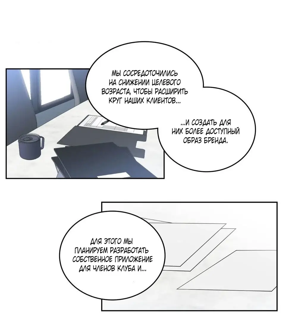 Страница 21 главы 35 манги Дубль два / Take Two