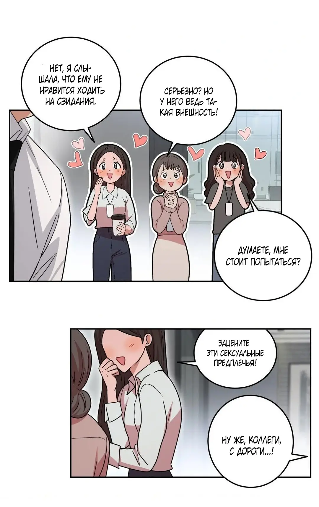 Страница 23 главы 35 манги Дубль два / Take Two
