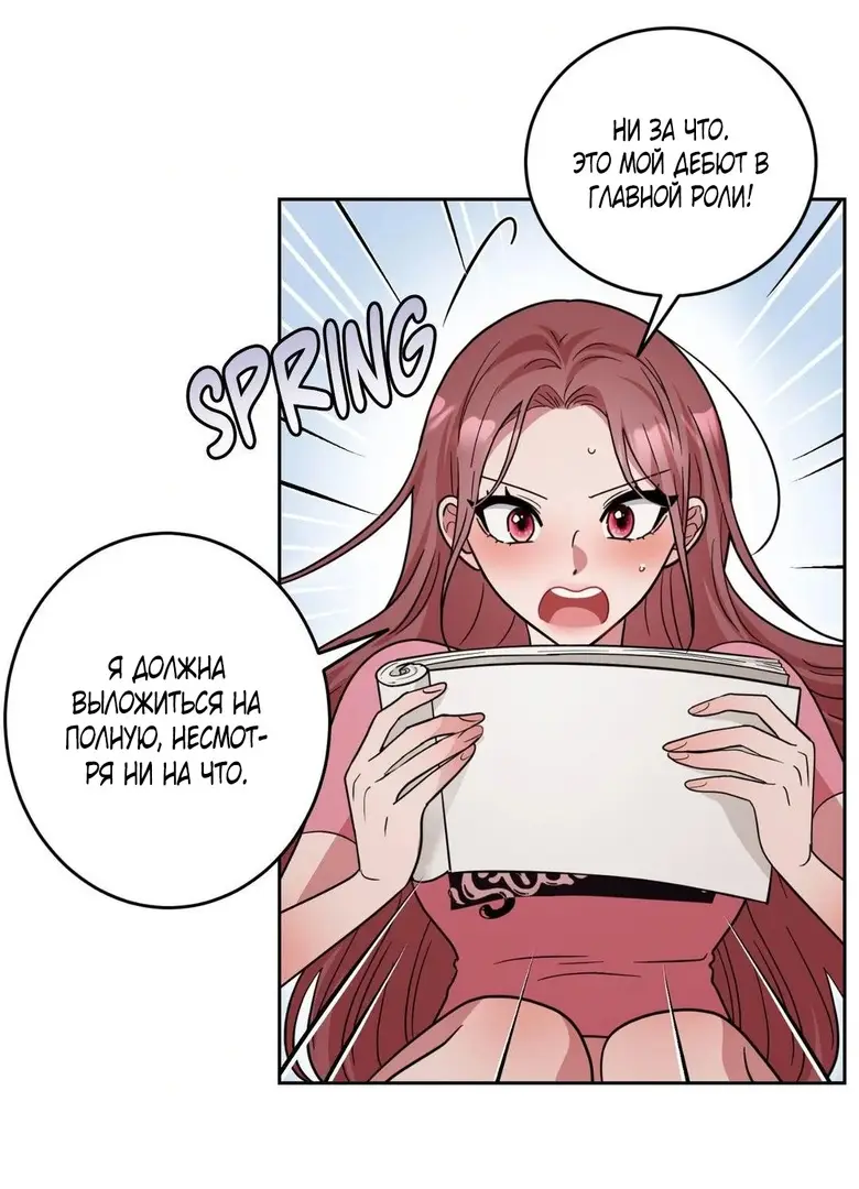 Страница 31 главы 35 манги Дубль два / Take Two