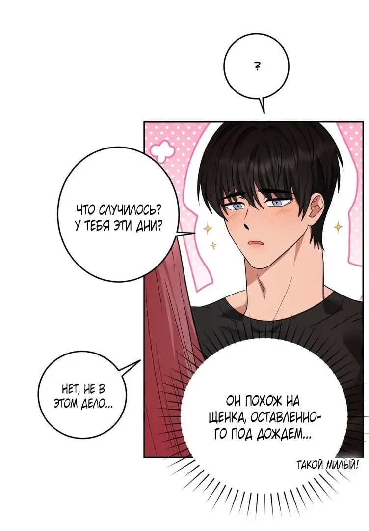 Страница 35 главы 35 манги Дубль два / Take Two