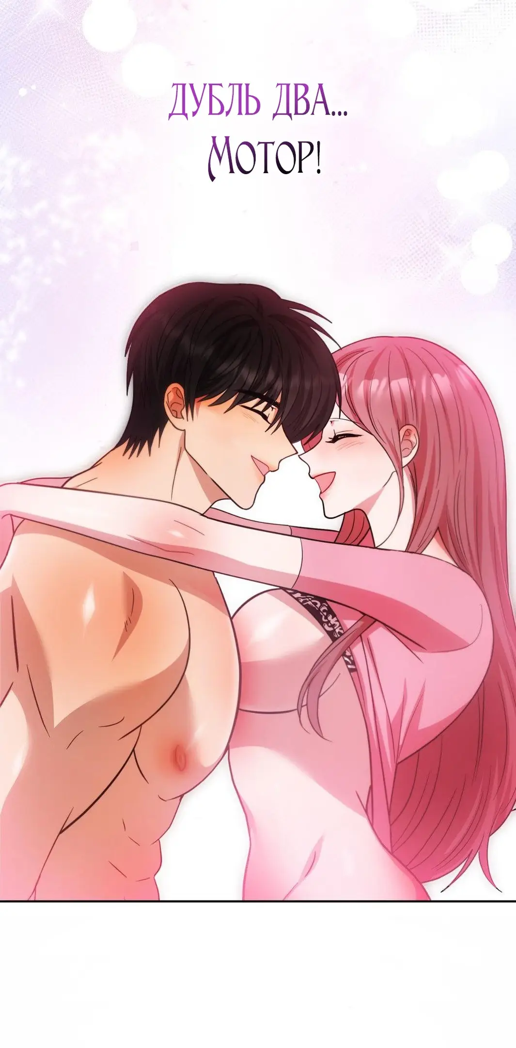 Страница 69 главы 35 манги Дубль два / Take Two