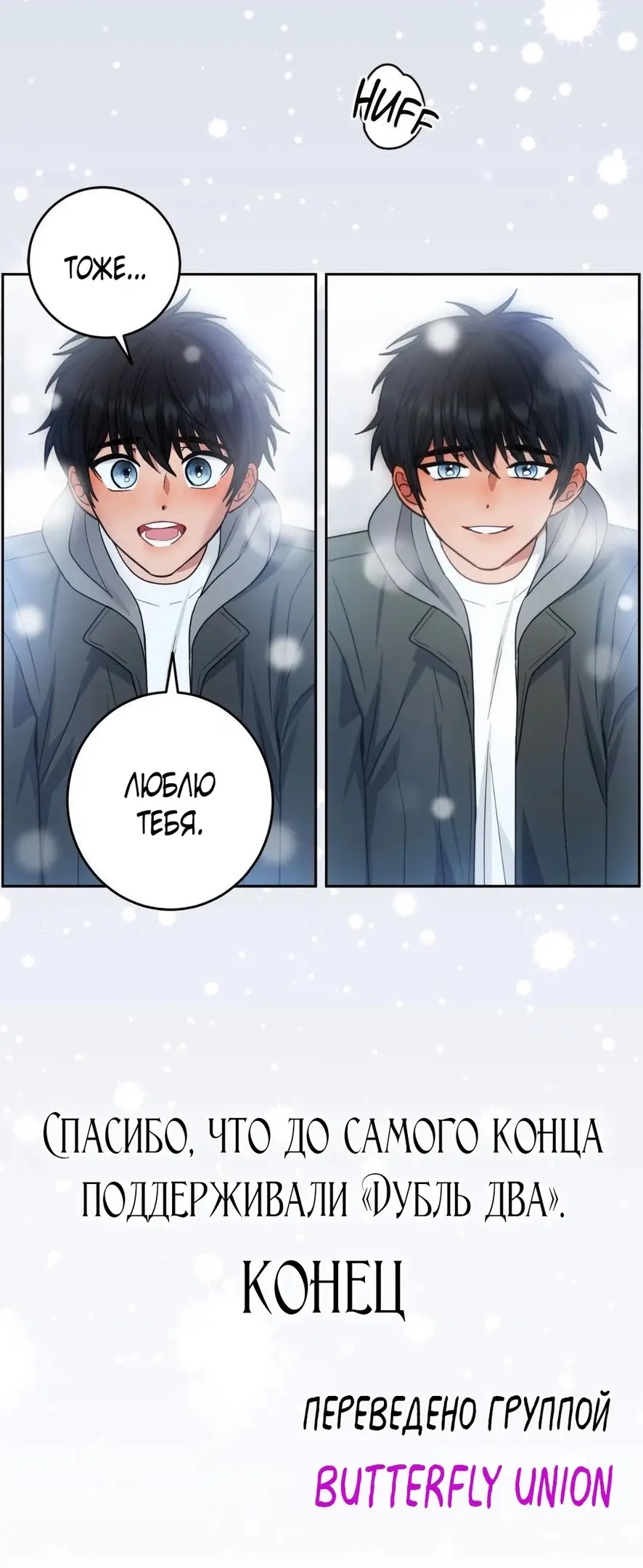 Страница 73 главы 35 манги Дубль два / Take Two