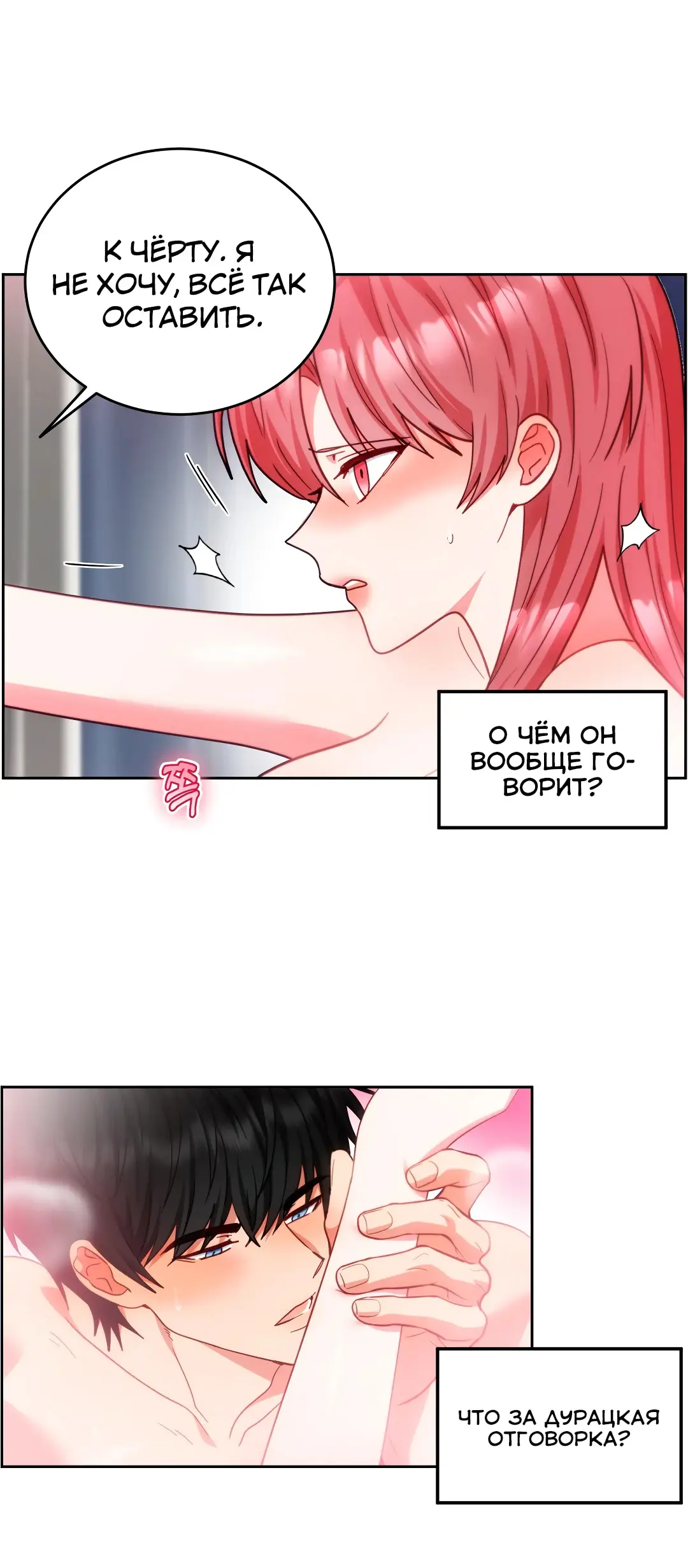 Страница 6 главы 13 манги Дубль два / Take Two