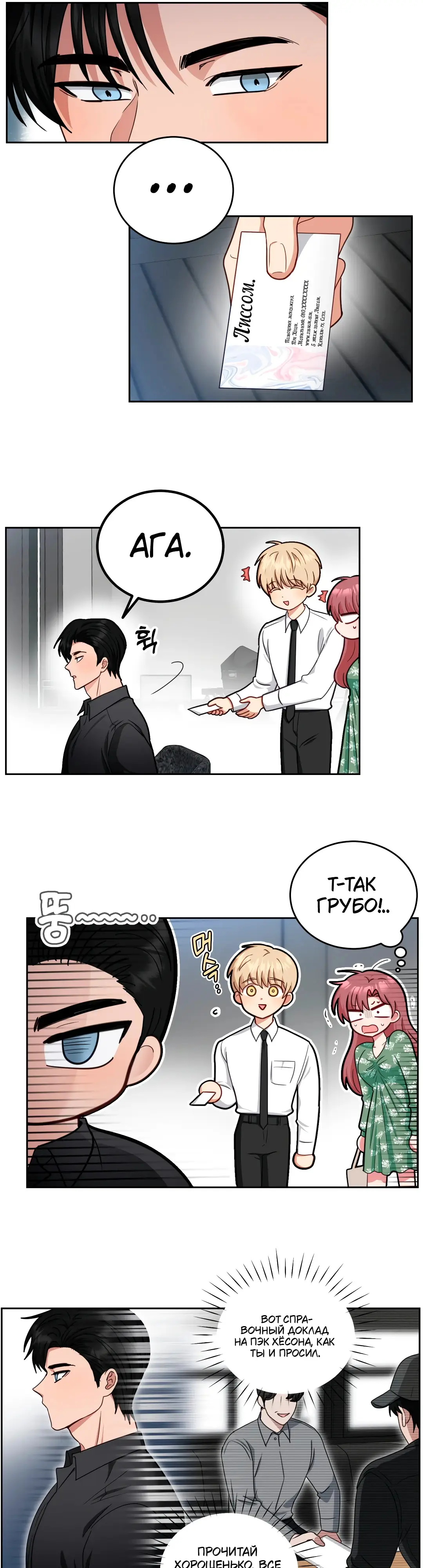 Страница 4 главы 17 манги Дубль два / Take Two