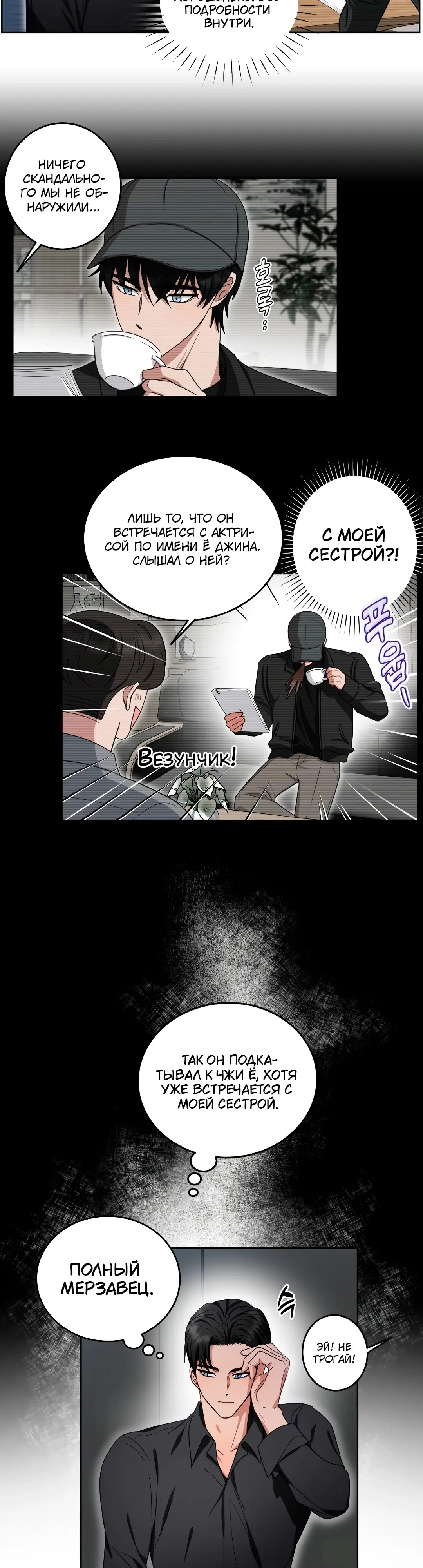 Страница 5 главы 17 манги Дубль два / Take Two