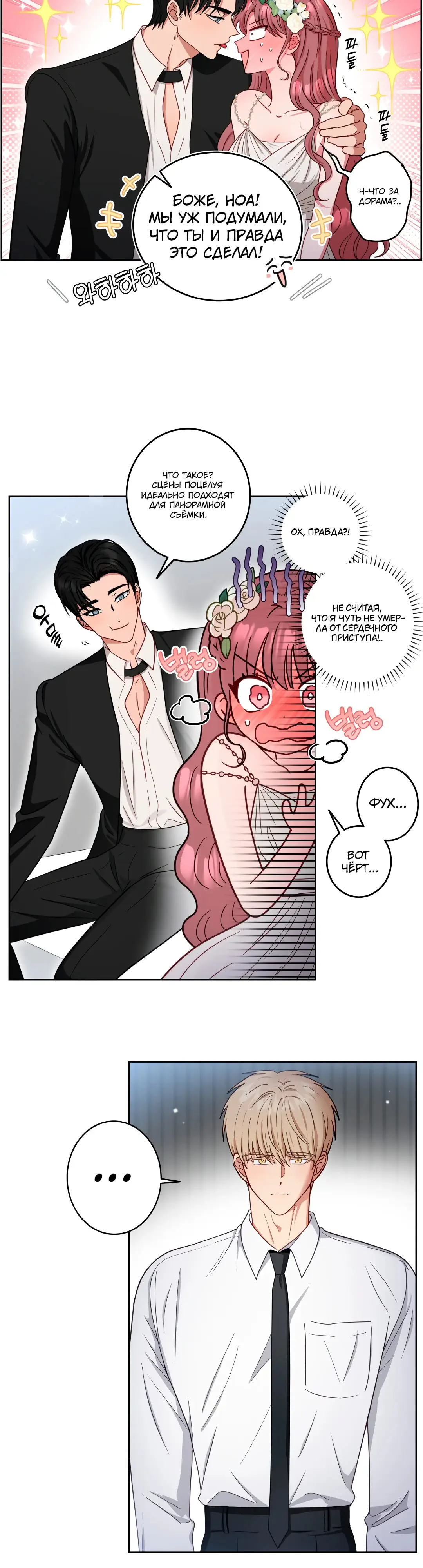 Страница 20 главы 17 манги Дубль два / Take Two