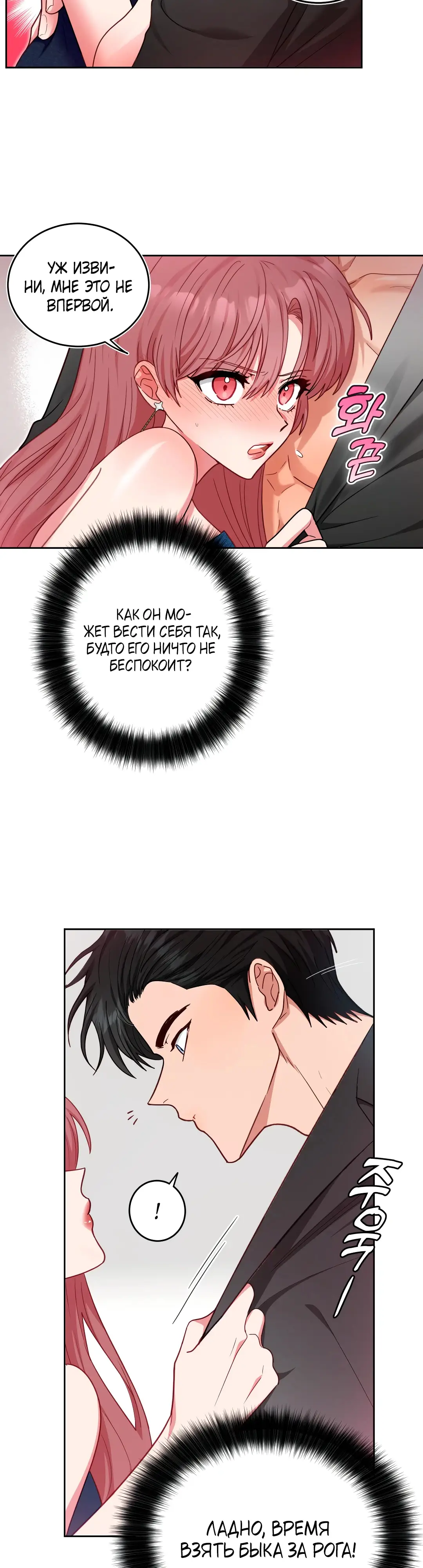 Страница 12 главы 5 манги Дубль два / Take Two