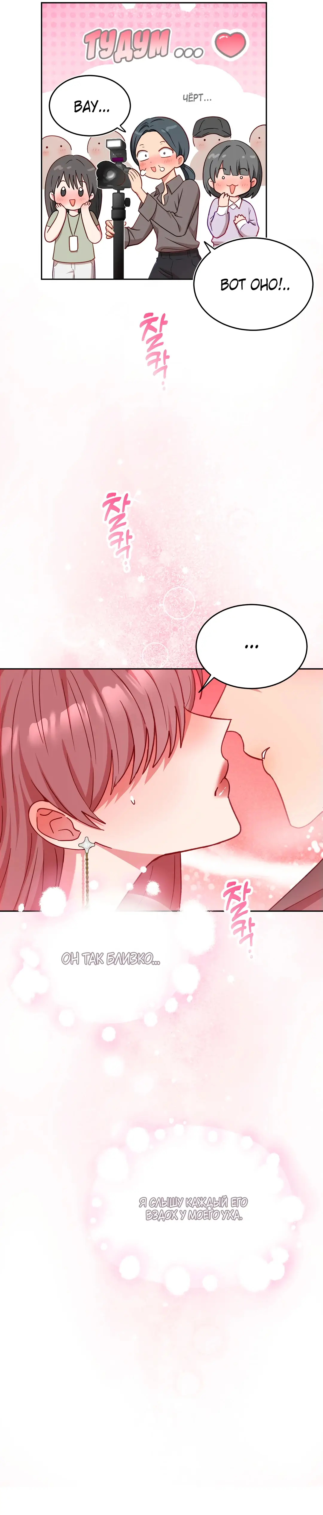 Страница 14 главы 5 манги Дубль два / Take Two