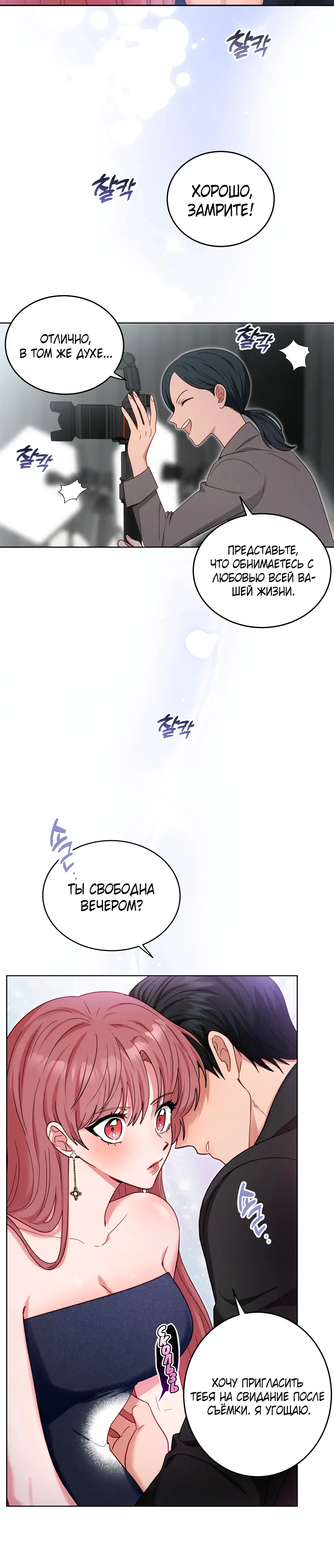 Страница 16 главы 5 манги Дубль два / Take Two