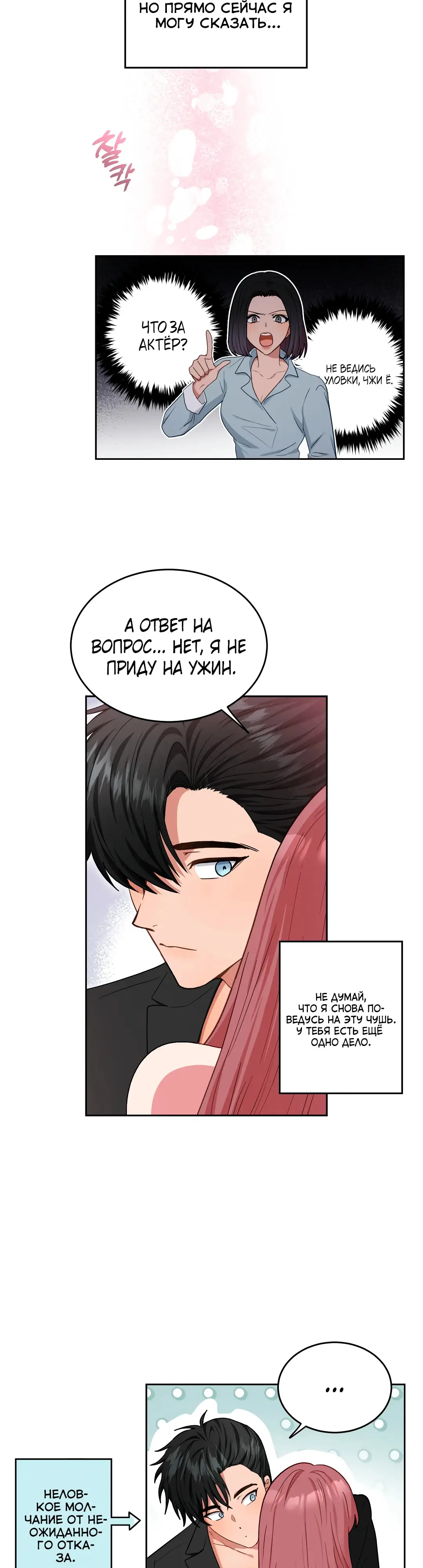 Страница 18 главы 5 манги Дубль два / Take Two