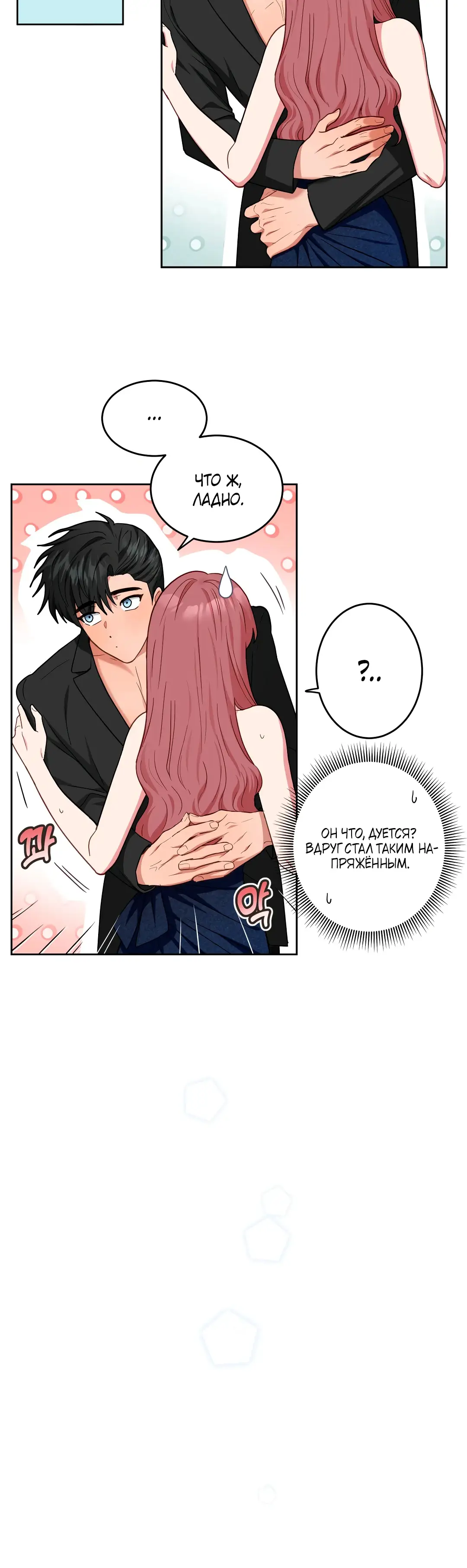 Страница 19 главы 5 манги Дубль два / Take Two