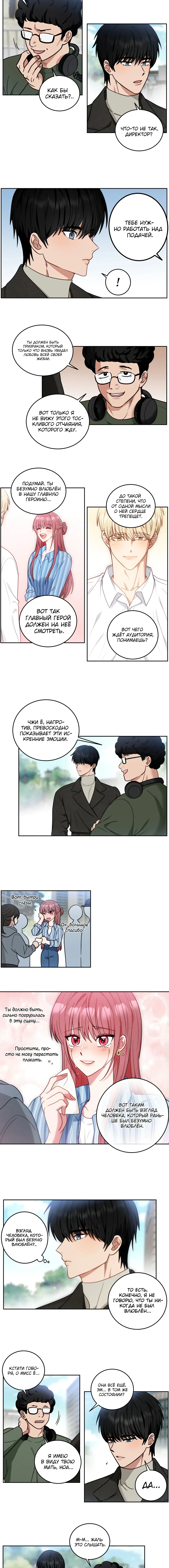 Страница 4 главы 24 манги Дубль два / Take Two