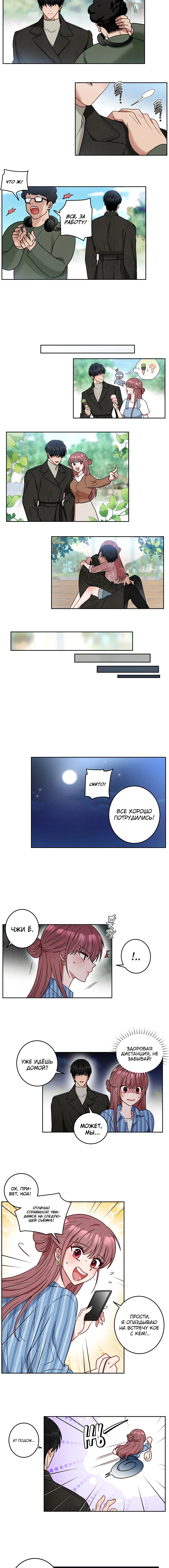 Страница 5 главы 24 манги Дубль два / Take Two