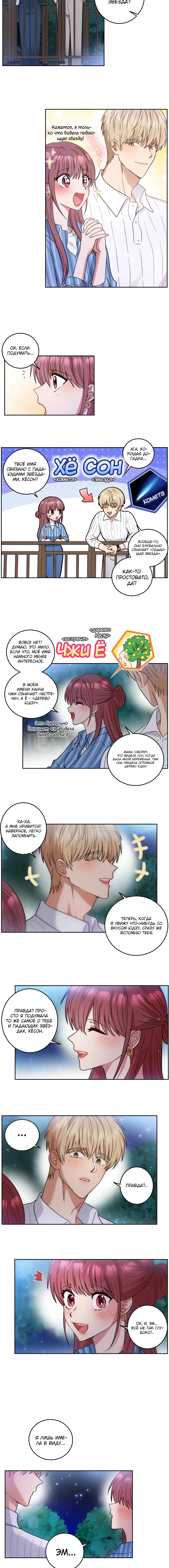 Страница 8 главы 24 манги Дубль два / Take Two