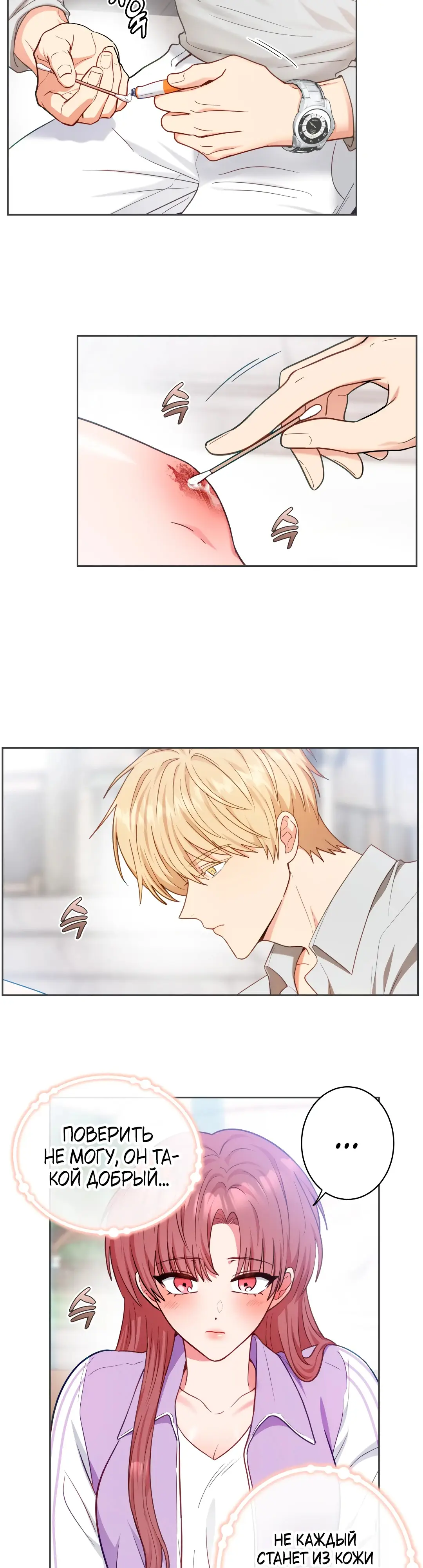 Страница 11 главы 8 манги Дубль два / Take Two