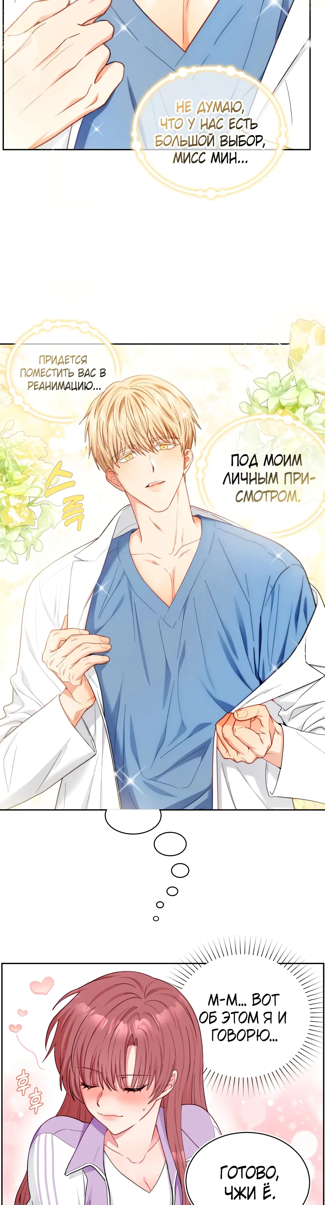 Страница 14 главы 8 манги Дубль два / Take Two