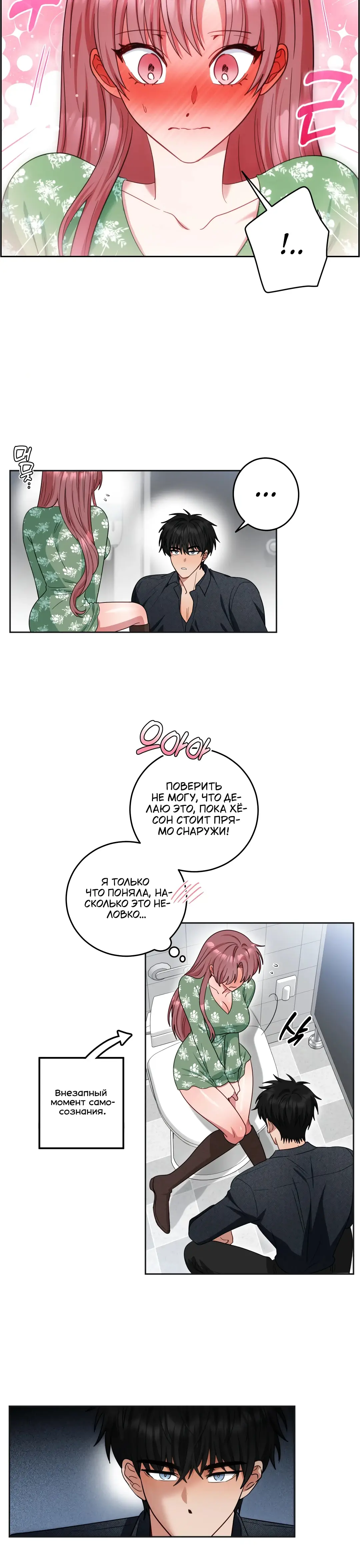 Страница 4 главы 19 манги Дубль два / Take Two