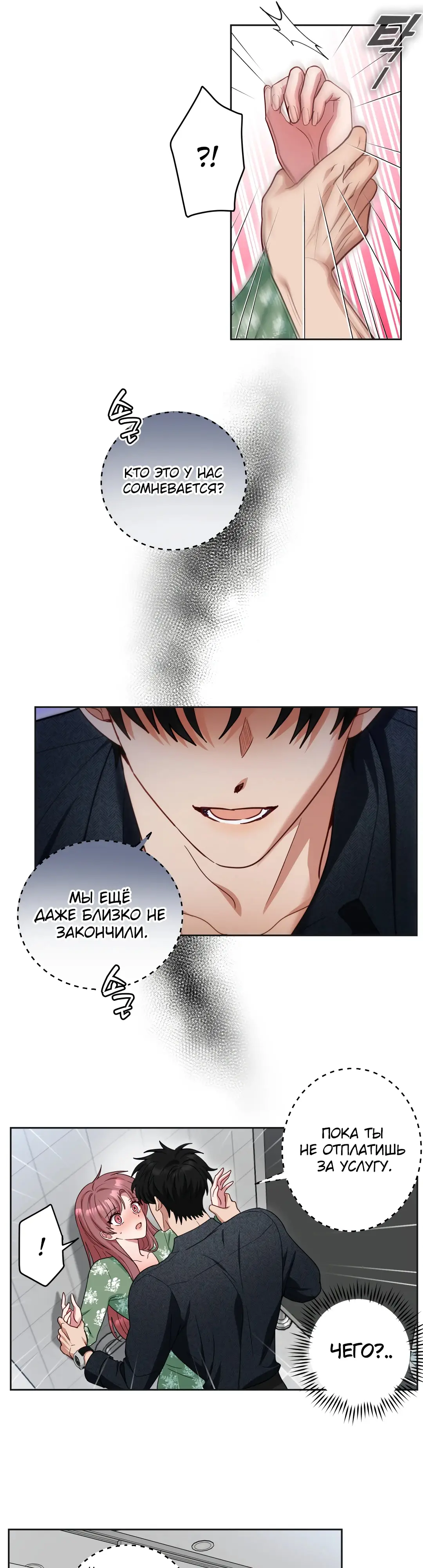 Страница 5 главы 19 манги Дубль два / Take Two