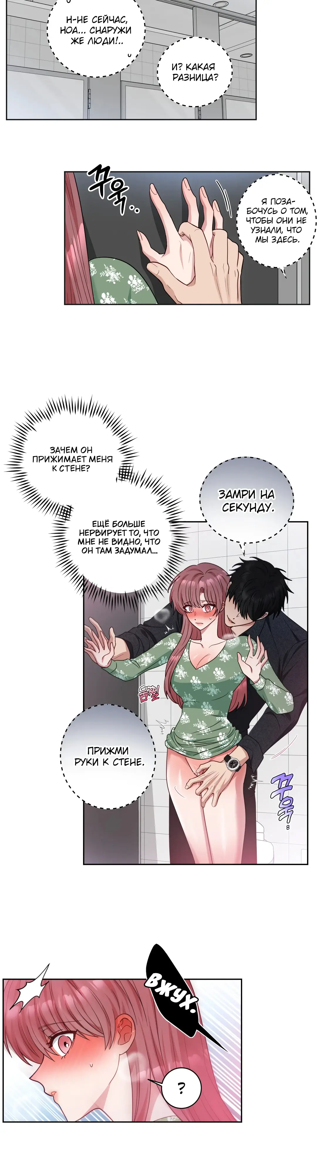 Страница 6 главы 19 манги Дубль два / Take Two