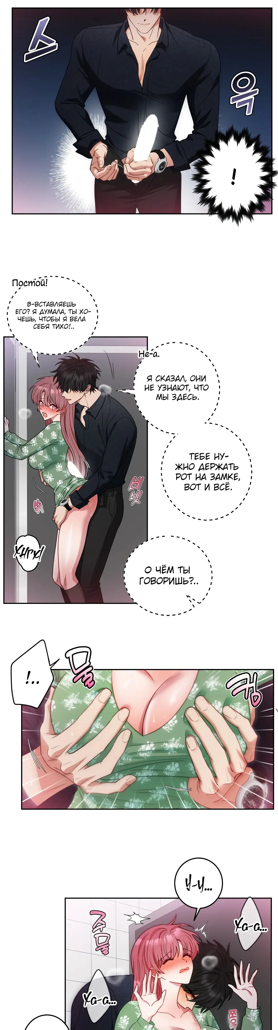 Страница 7 главы 19 манги Дубль два / Take Two