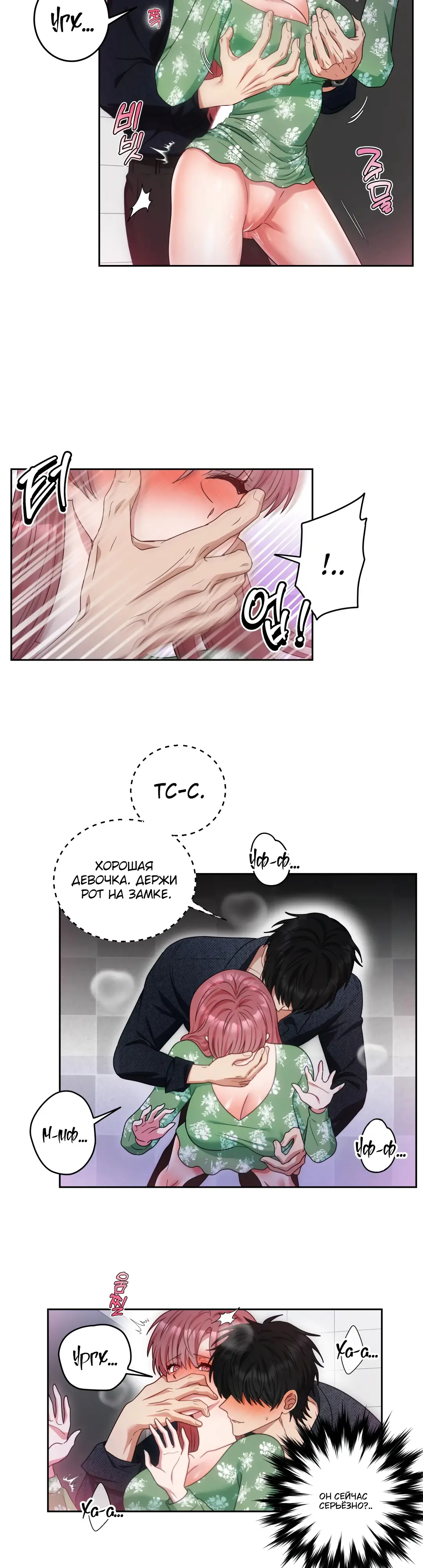 Страница 8 главы 19 манги Дубль два / Take Two