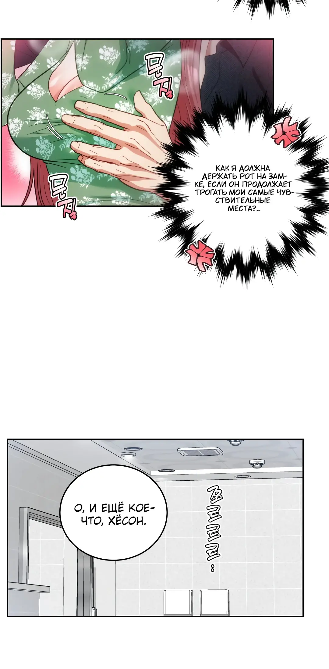 Страница 9 главы 19 манги Дубль два / Take Two