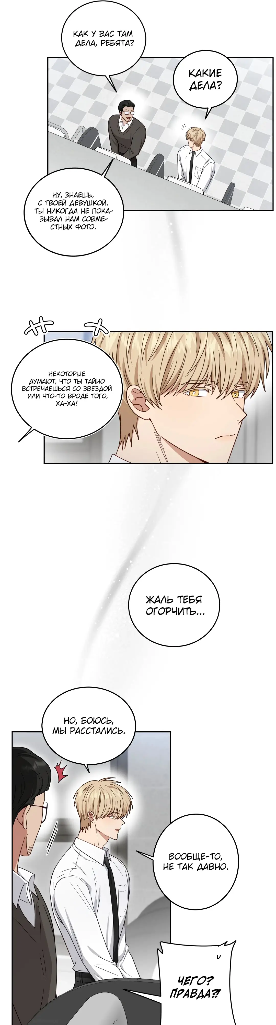 Страница 10 главы 19 манги Дубль два / Take Two