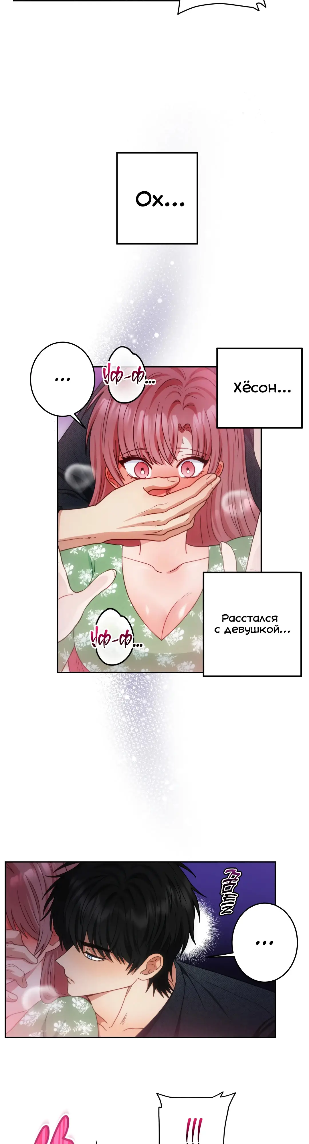 Страница 11 главы 19 манги Дубль два / Take Two