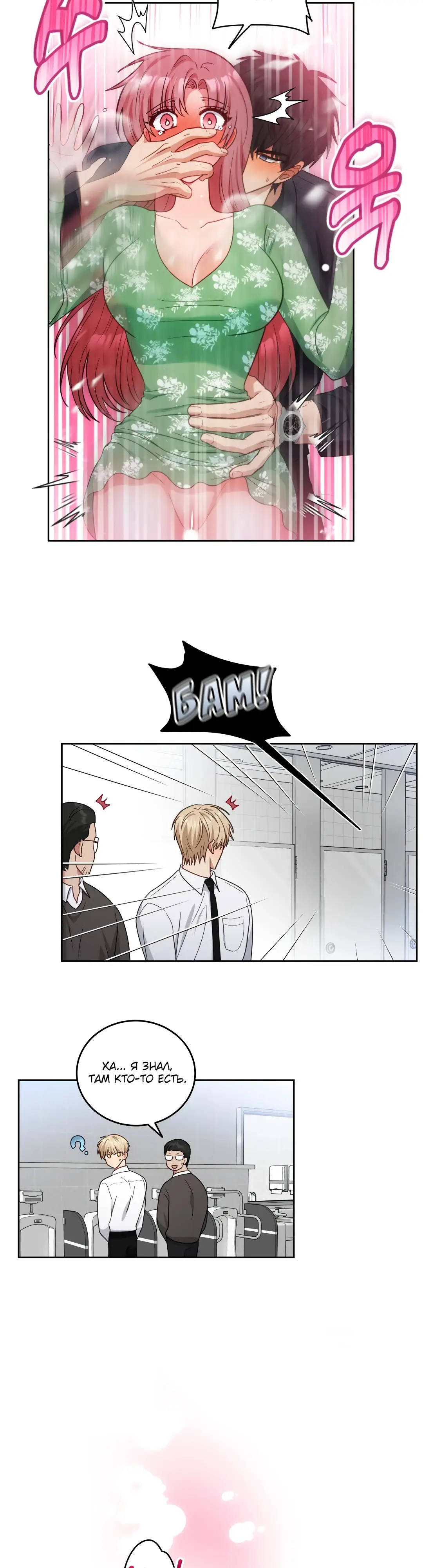 Страница 12 главы 19 манги Дубль два / Take Two
