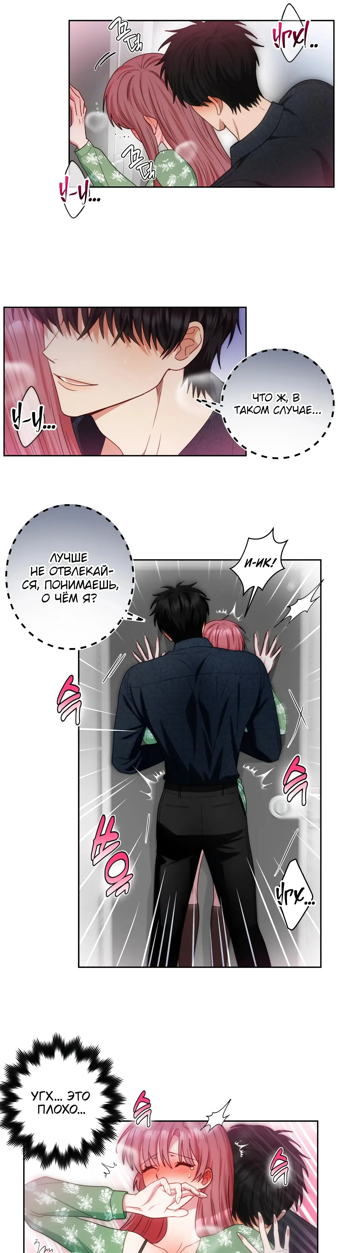 Страница 15 главы 19 манги Дубль два / Take Two