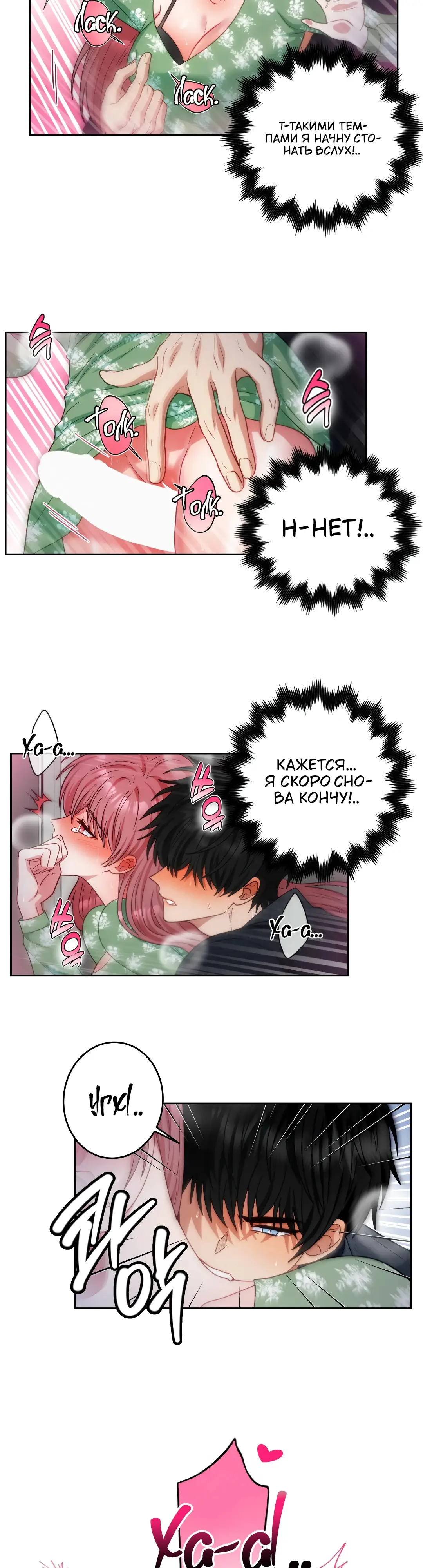 Страница 16 главы 19 манги Дубль два / Take Two