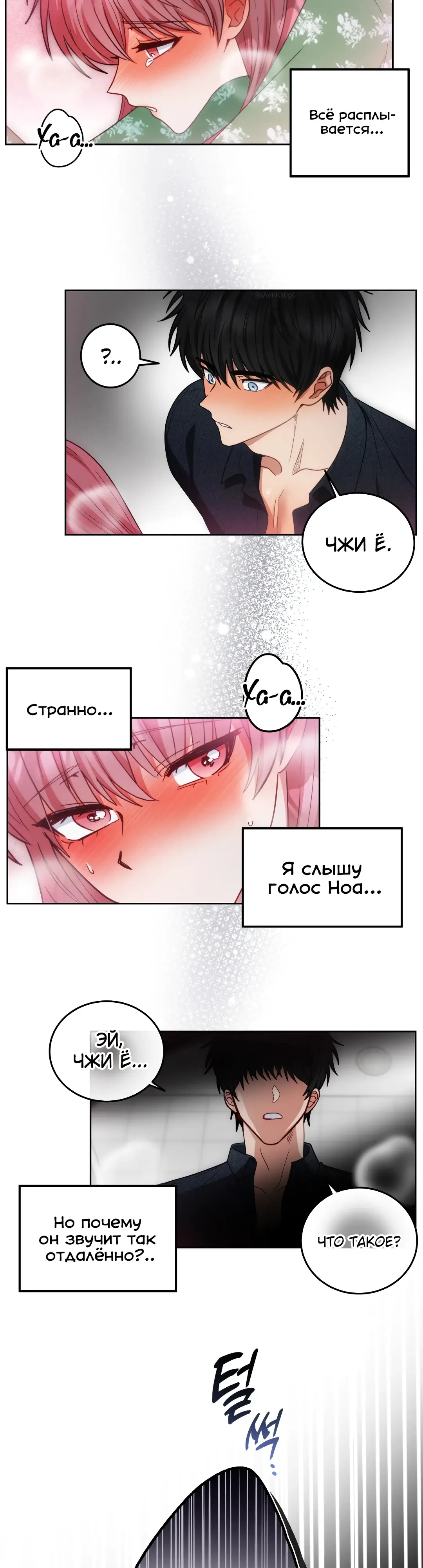 Страница 20 главы 19 манги Дубль два / Take Two