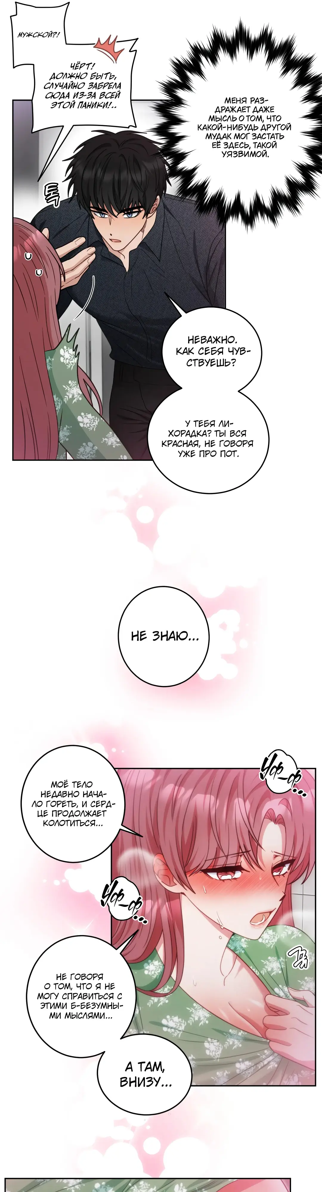 Страница 9 главы 18 манги Дубль два / Take Two