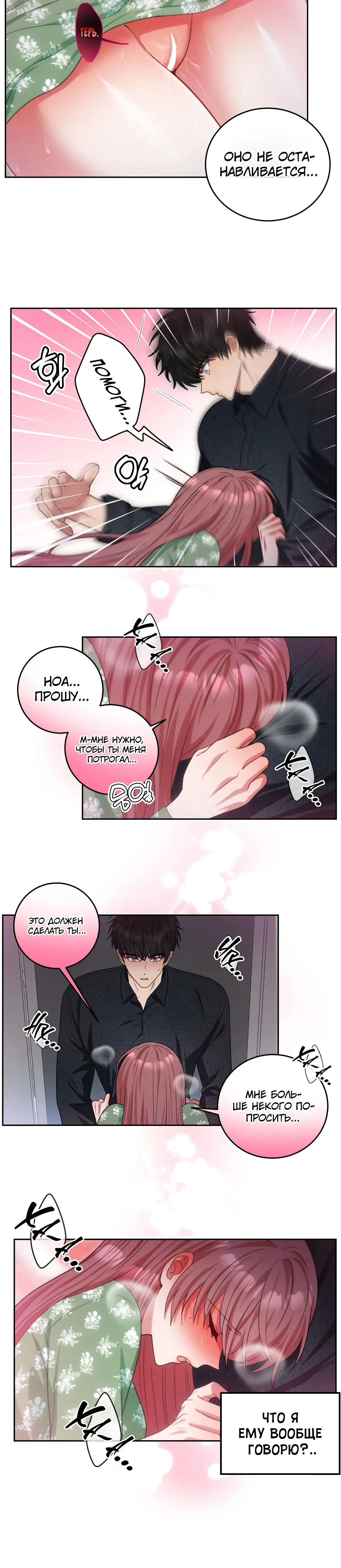 Страница 10 главы 18 манги Дубль два / Take Two