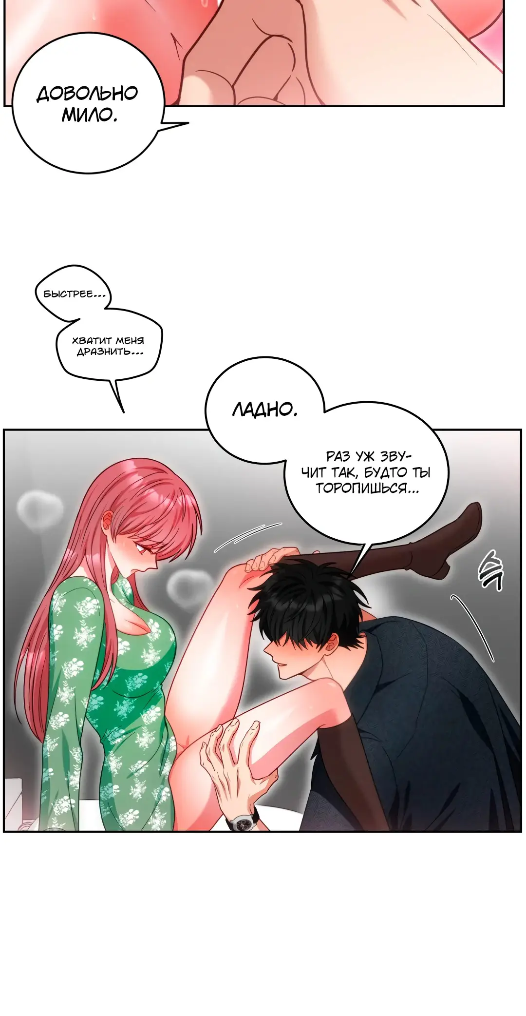 Страница 14 главы 18 манги Дубль два / Take Two