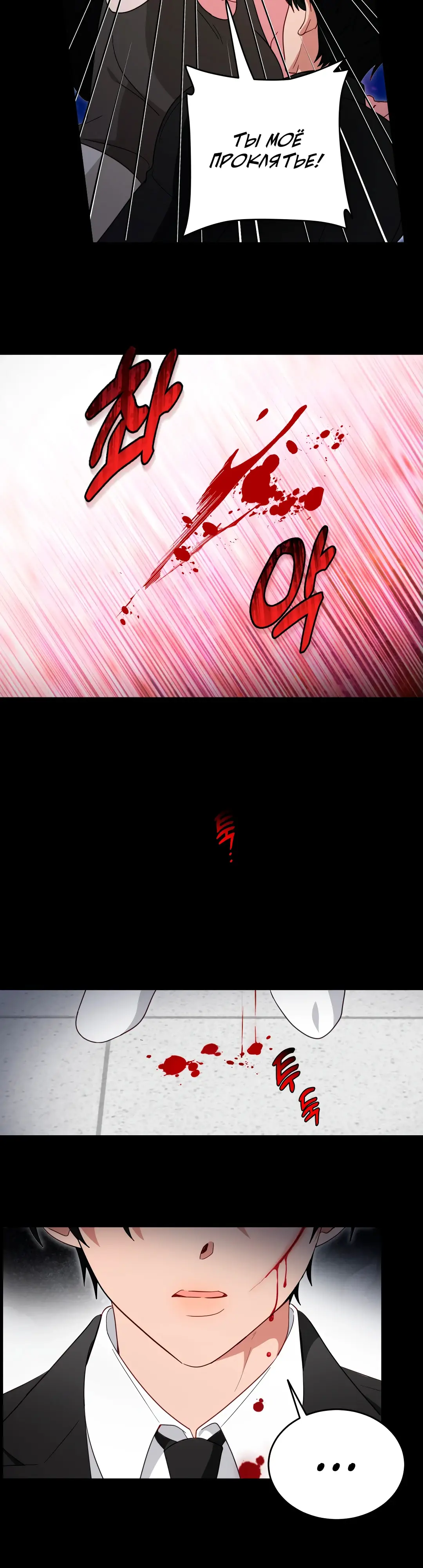 Страница 4 главы 14 манги Дубль два / Take Two