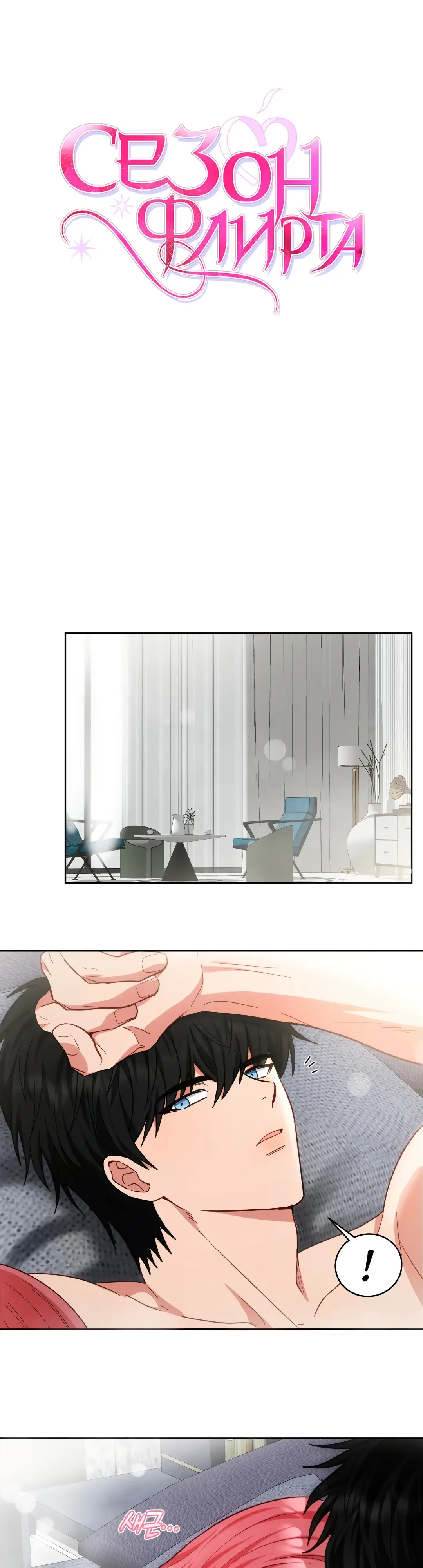 Страница 8 главы 14 манги Дубль два / Take Two