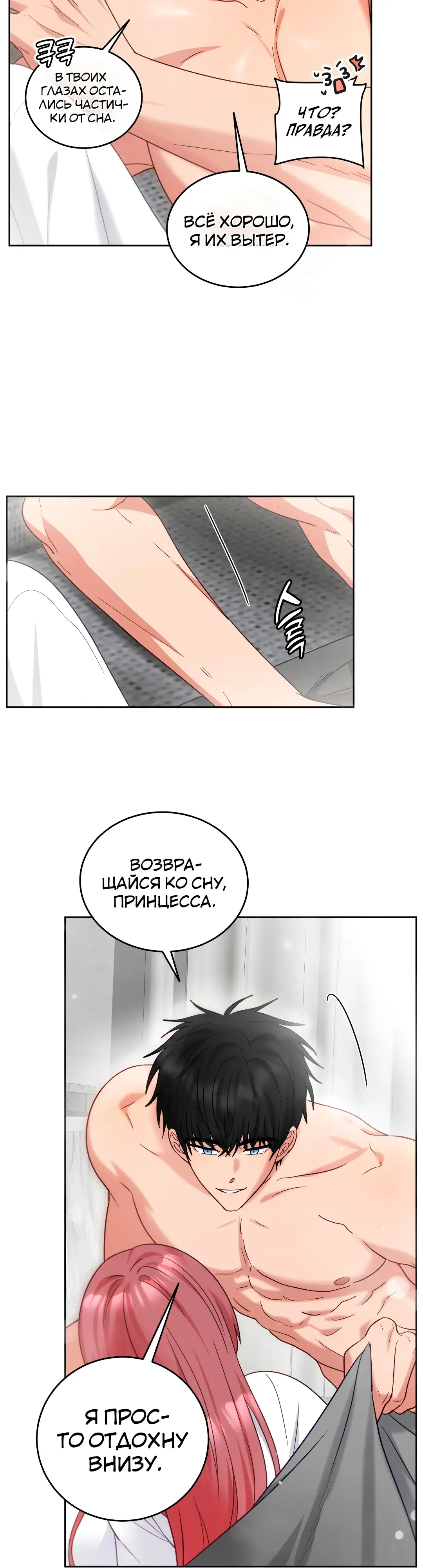 Страница 11 главы 14 манги Дубль два / Take Two