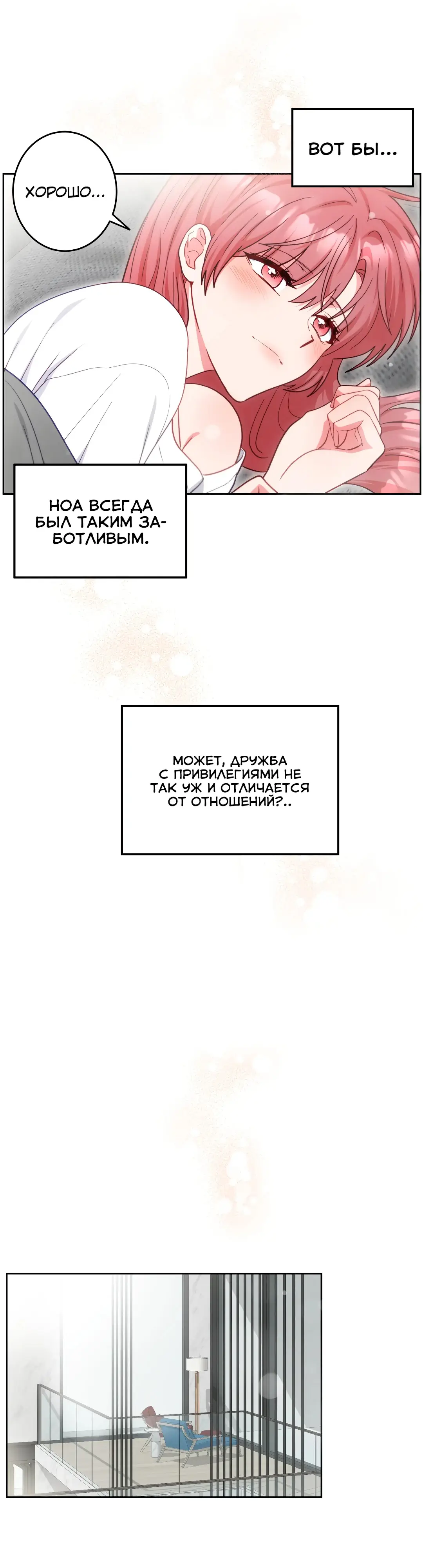 Страница 12 главы 14 манги Дубль два / Take Two