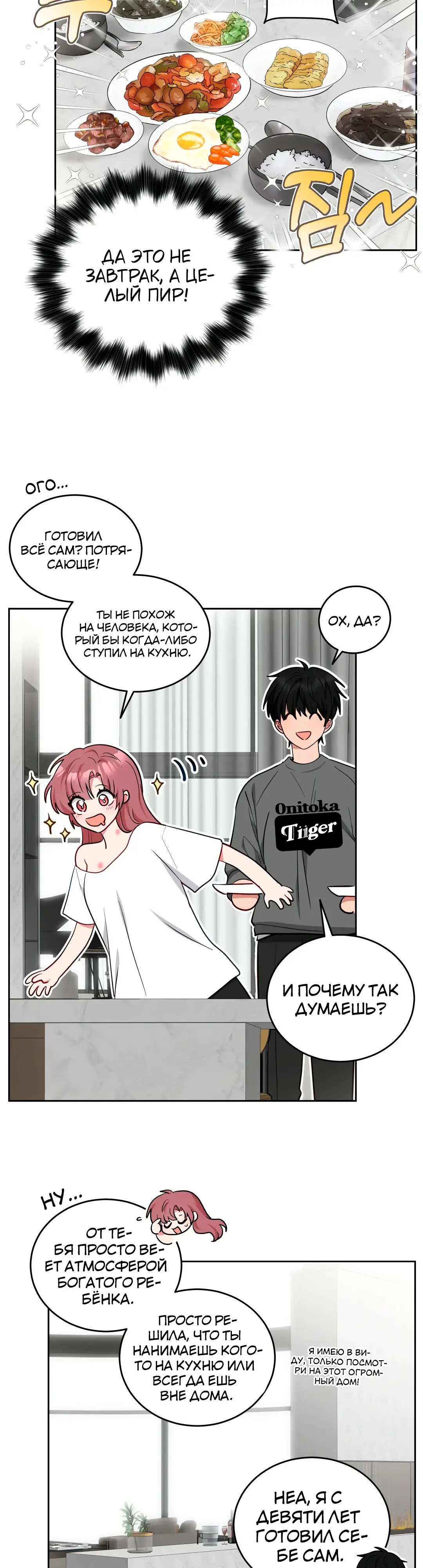 Страница 17 главы 14 манги Дубль два / Take Two