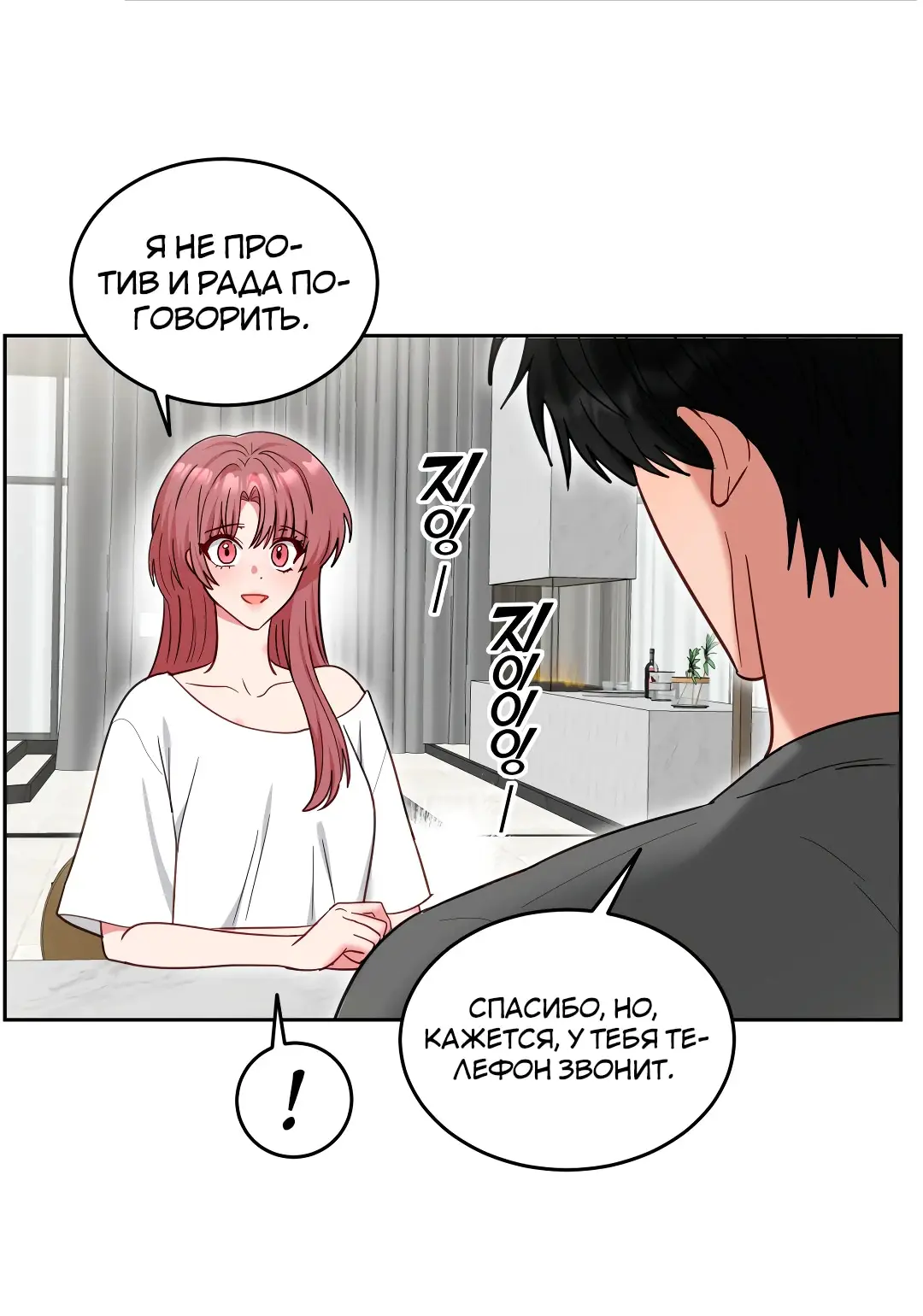 Страница 20 главы 14 манги Дубль два / Take Two