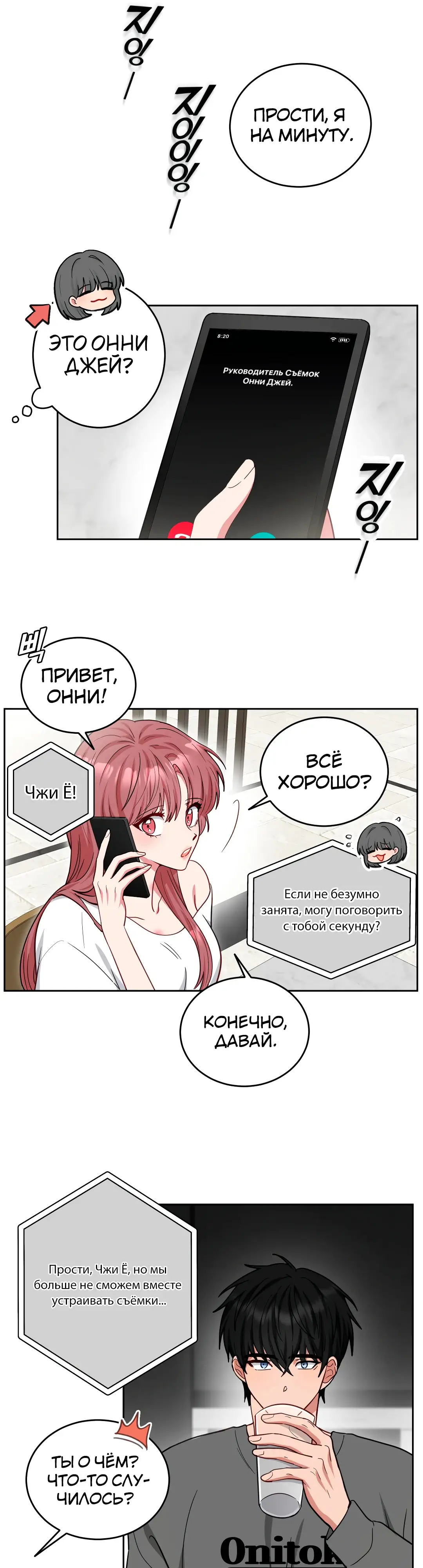 Страница 21 главы 14 манги Дубль два / Take Two