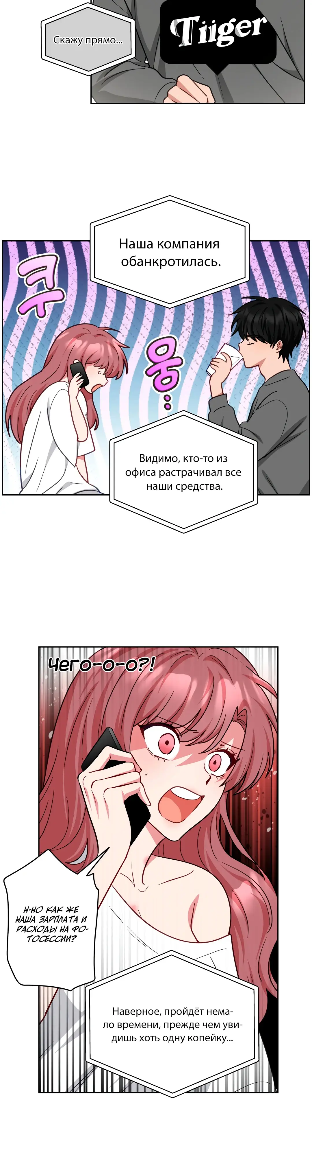 Страница 22 главы 14 манги Дубль два / Take Two