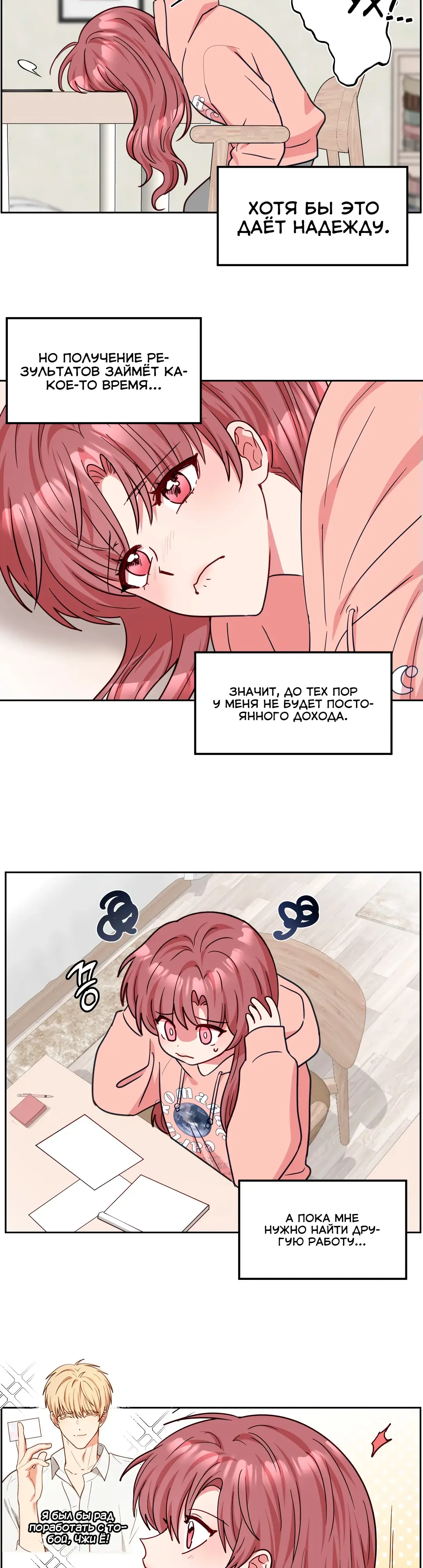 Страница 31 главы 14 манги Дубль два / Take Two