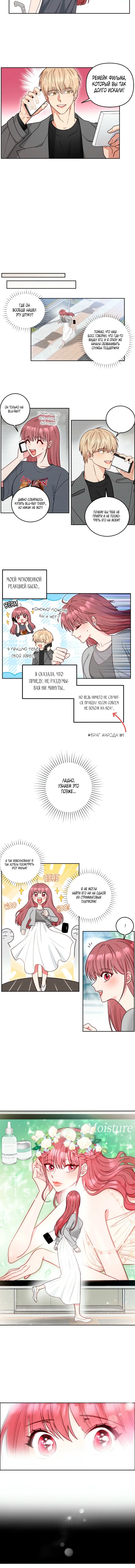 Страница 4 главы 26 манги Дубль два / Take Two