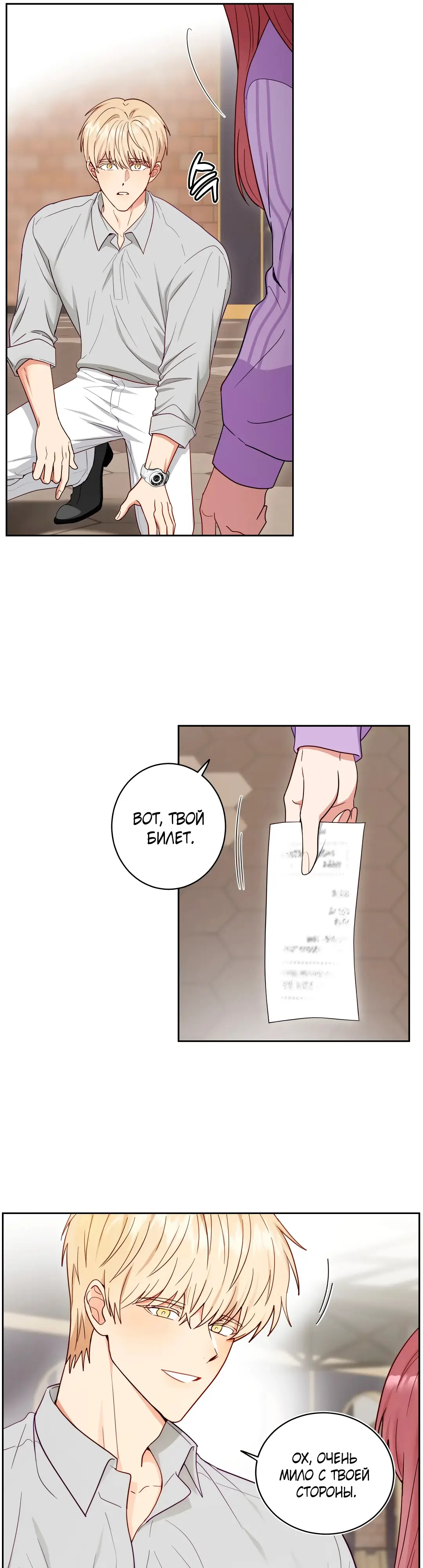 Страница 4 главы 7 манги Дубль два / Take Two