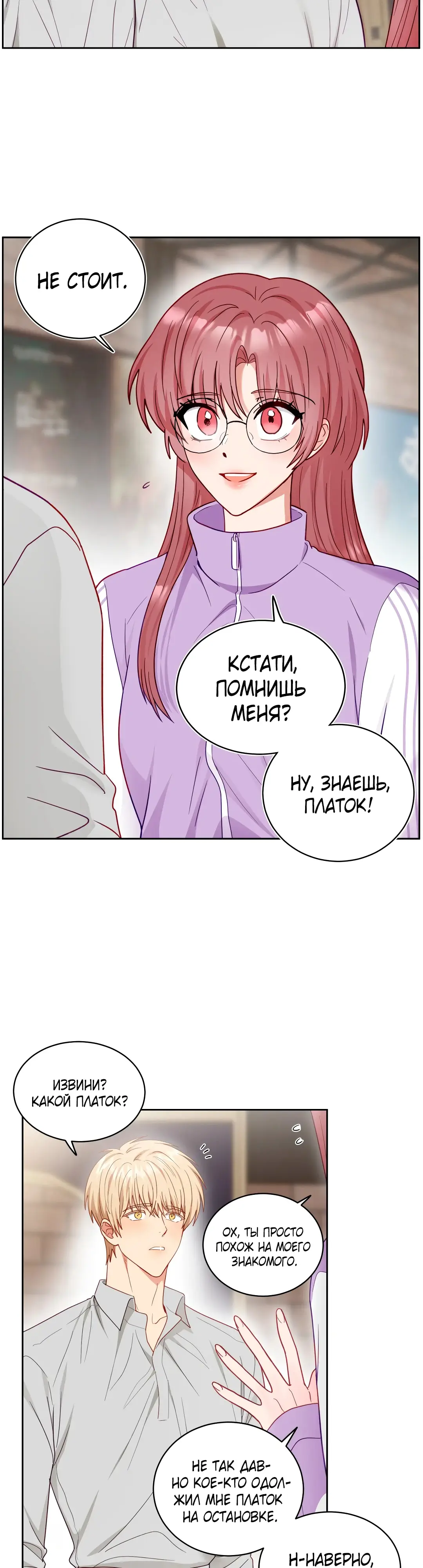 Страница 5 главы 7 манги Дубль два / Take Two