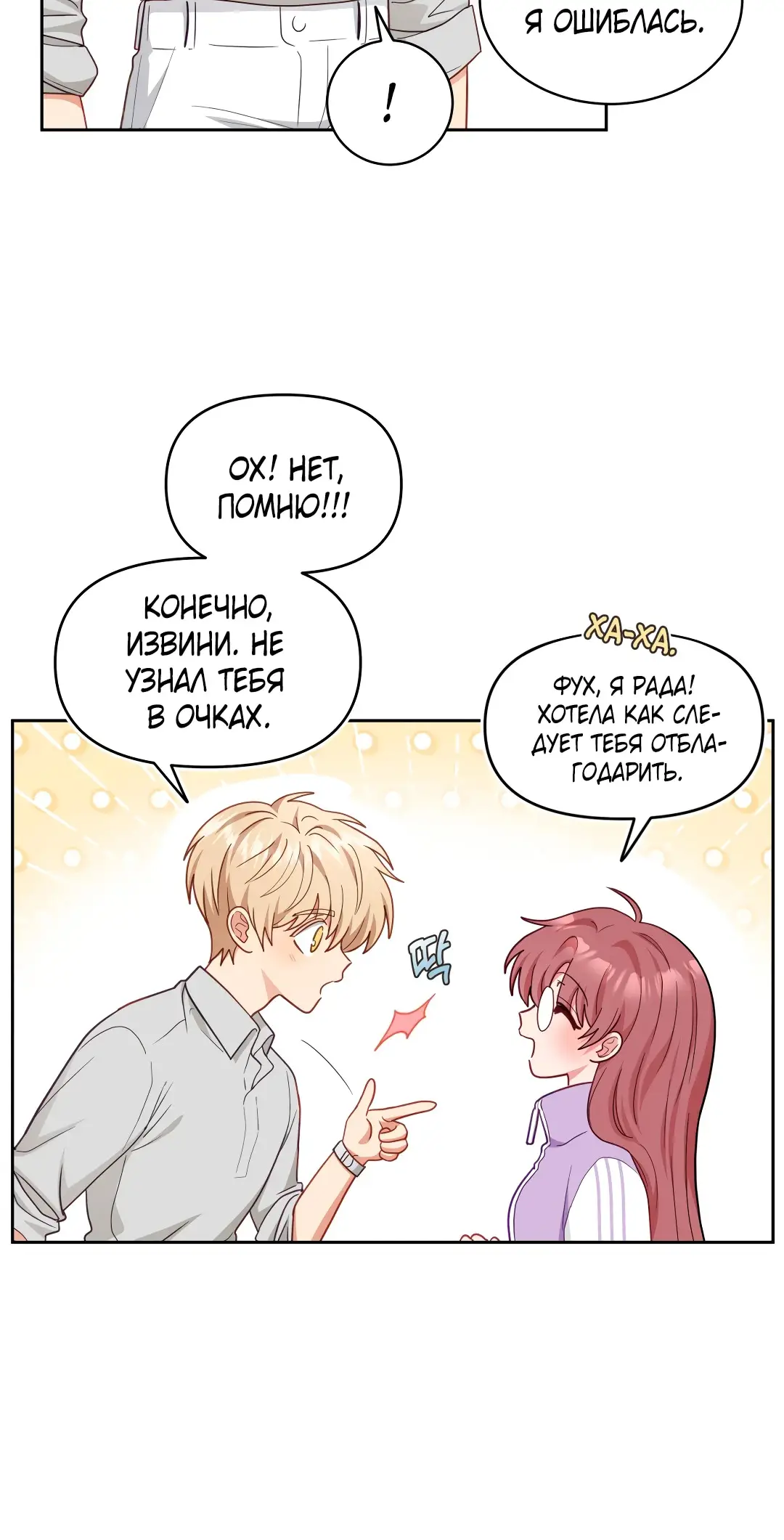 Страница 6 главы 7 манги Дубль два / Take Two