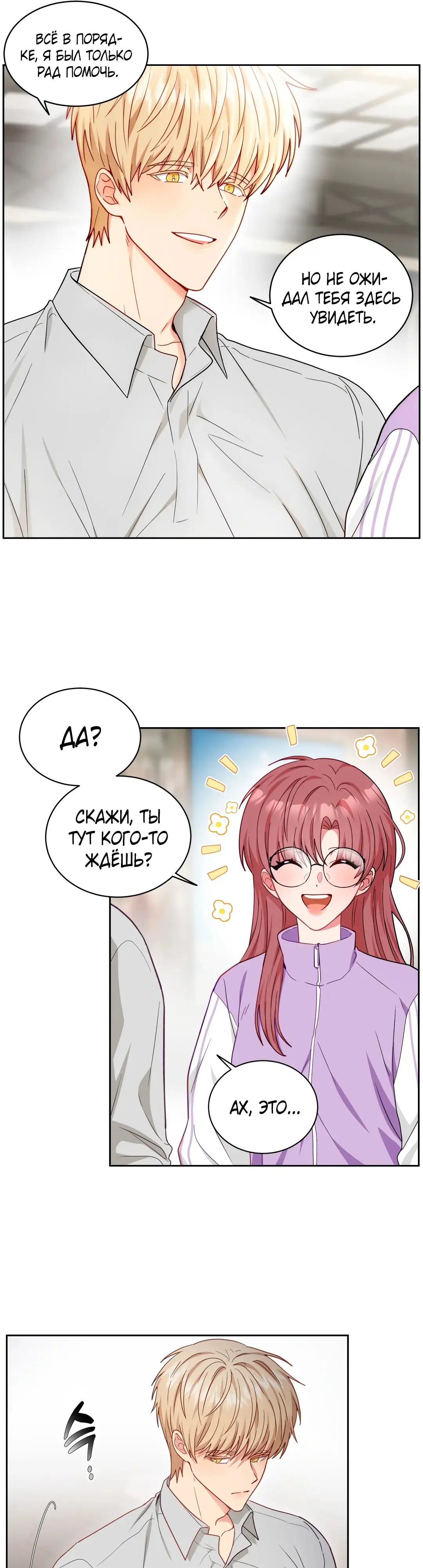 Страница 7 главы 7 манги Дубль два / Take Two