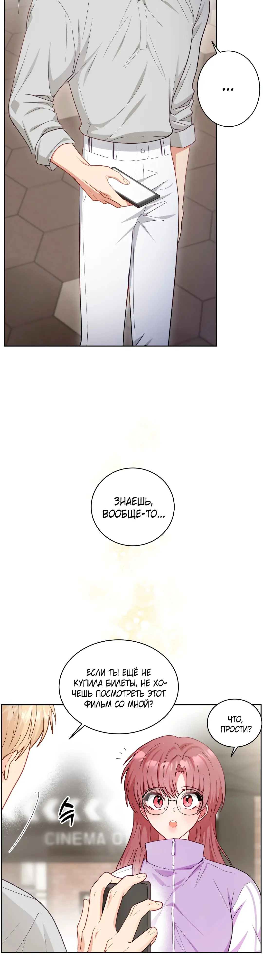 Страница 8 главы 7 манги Дубль два / Take Two